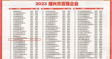 插穴穴权威发布丨2023绍兴市百强企业公布，长业建设集团位列第18位
